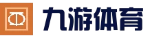 九游体育（JIUYOU）官方网站-官网入口