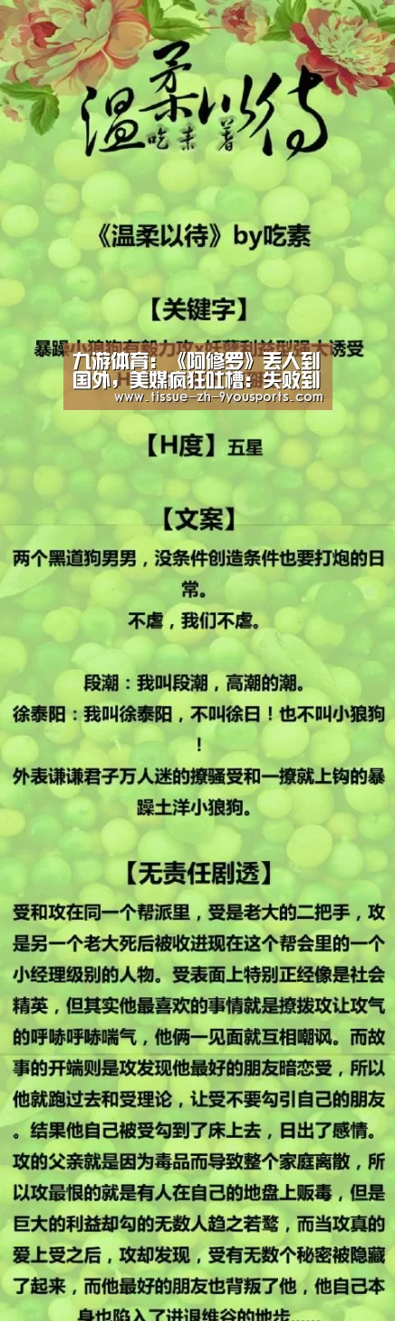 九游体育:《阿修罗》丢人到国外,美媒疯狂吐槽:失败到世界罕见(图3) 九游体育