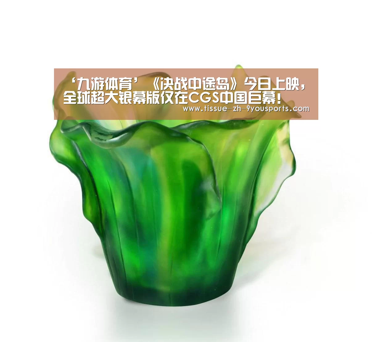 ‘九游体育’《决战中途岛》今日上映,全球超大银幕版仅在CGS中国巨幕!(图1) 九游体育
