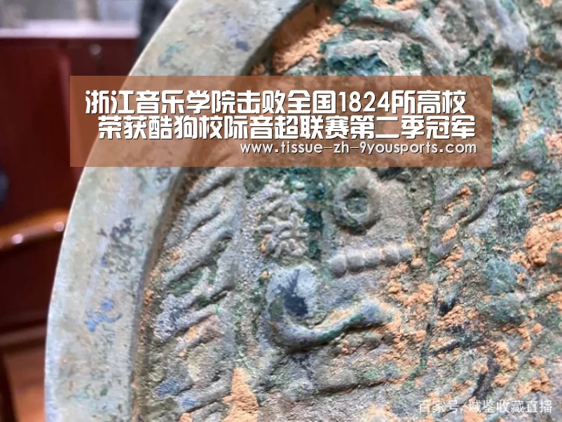 浙江音乐学院击败全国1824所高校 荣获酷狗校际音超联赛第二季冠军‘九游体育’(图2) 九游体育