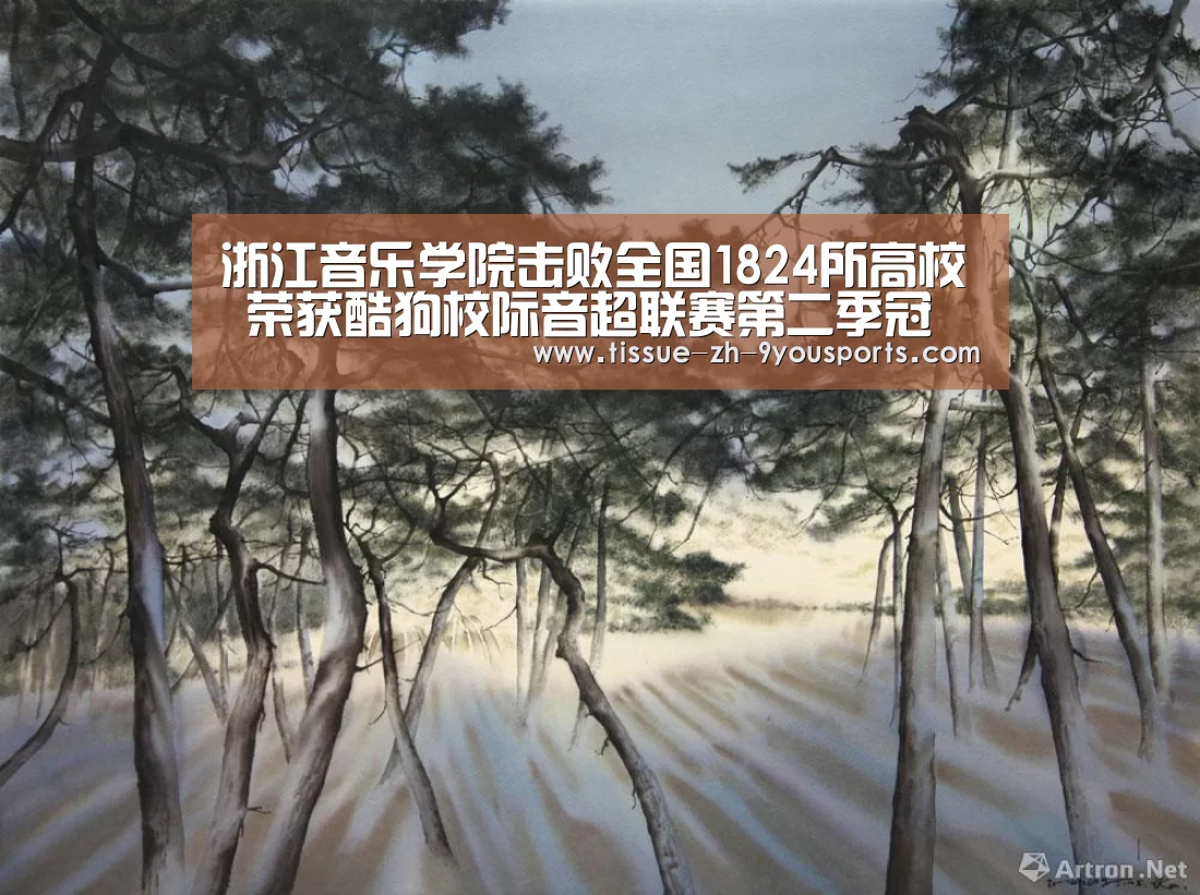 浙江音乐学院击败全国1824所高校 荣获酷狗校际音超联赛第二季冠军‘九游体育’(图3) 九游体育