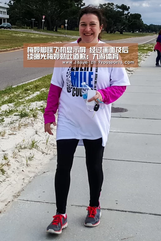 梅婷脚踩飞机显示屏 经过画面及后续曝光梅婷就此道歉:九游体育(图2) 九游体育