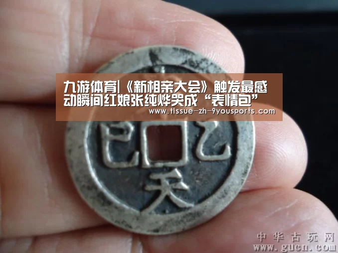 九游体育|《新相亲大会》触发最感动瞬间红娘张纯烨哭成“表情包”(图1) 九游体育